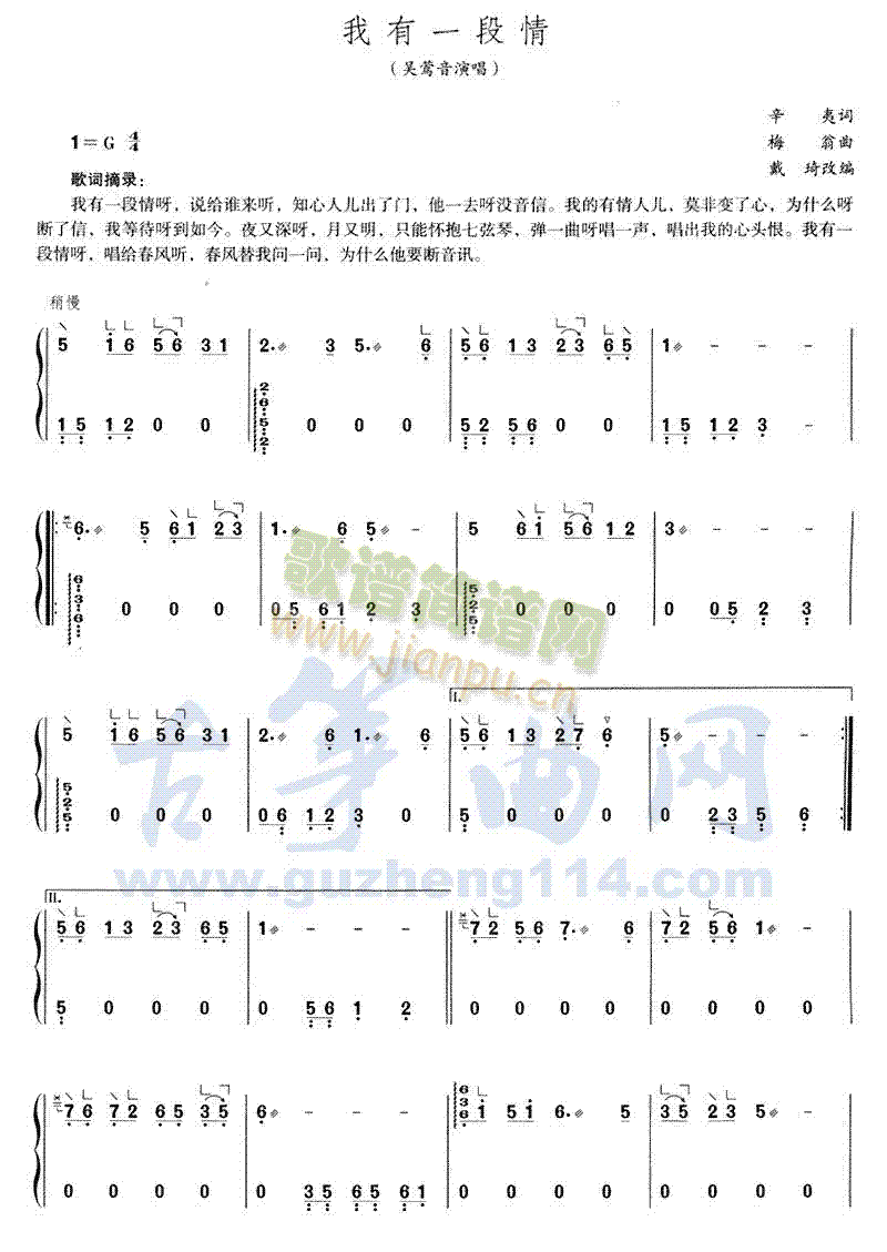 我有一段情(古筝扬琴谱)1