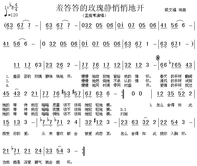 羞答答的玫瑰静悄悄地开(十字及以上)1