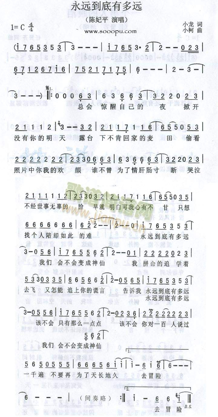 永远到底有多远(七字歌谱)1