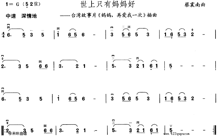 世上只有妈妈好(二胡谱)1