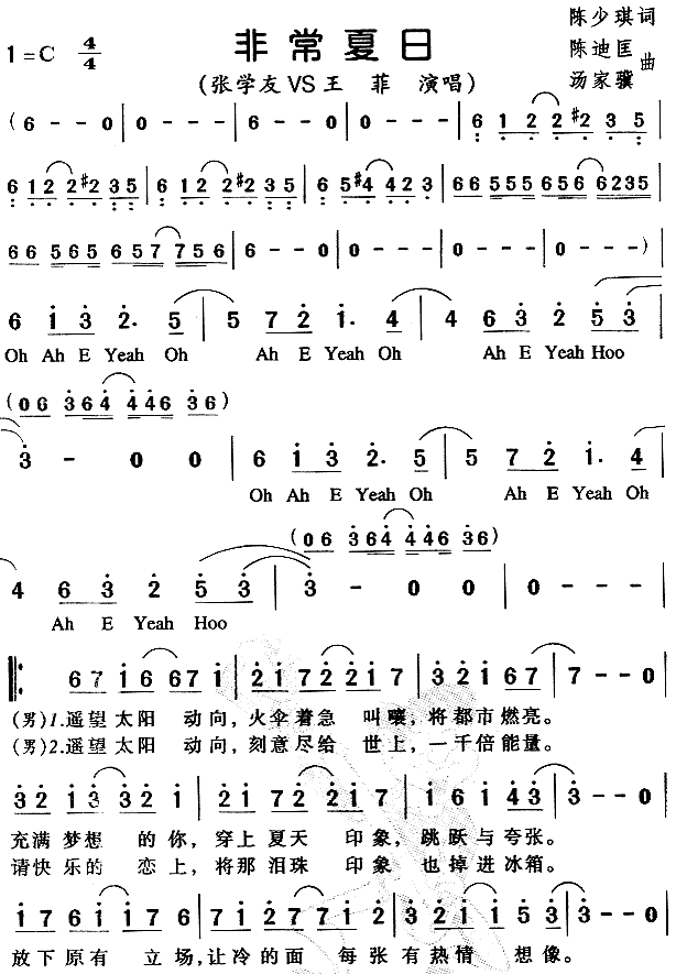 非常夏日(四字歌谱)1