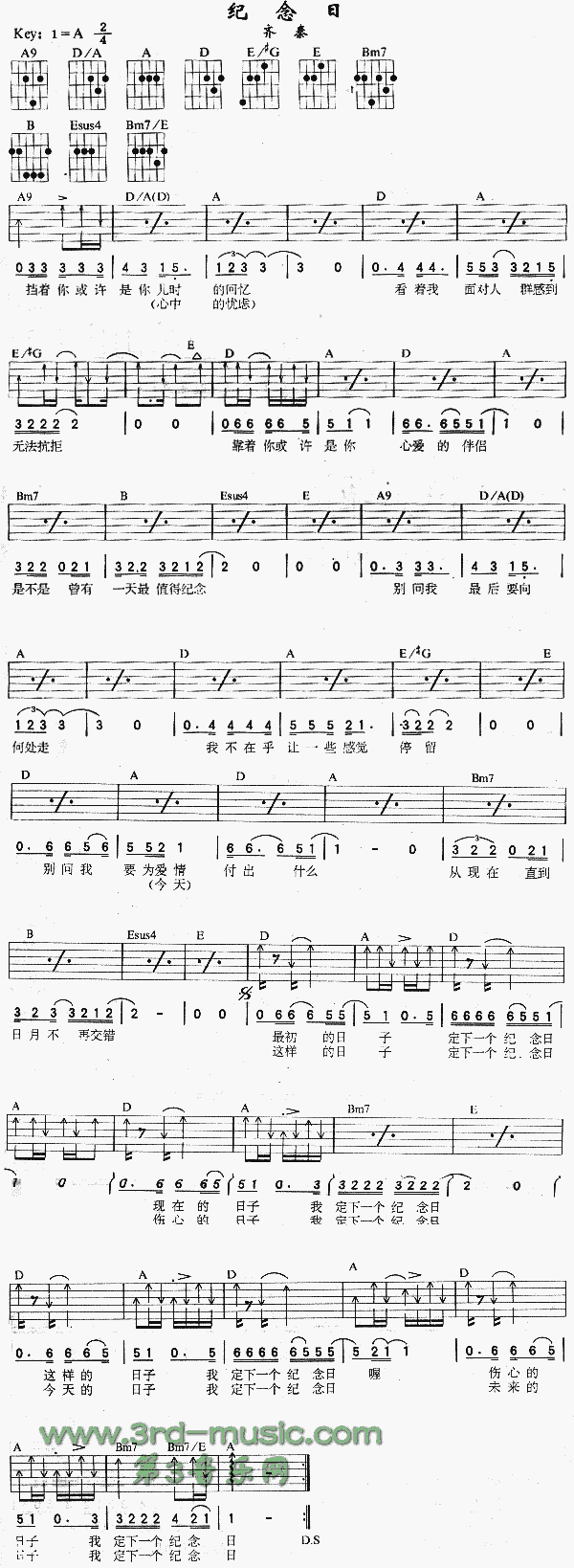 纪念日(吉他谱)1