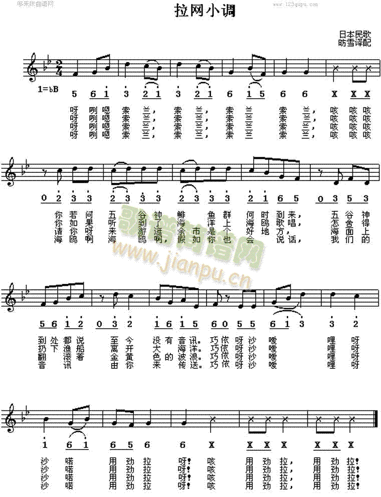 拉网小调(四字歌谱)1