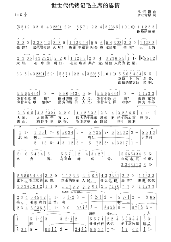 世世代代铭记毛主席的恩情(十字及以上)1