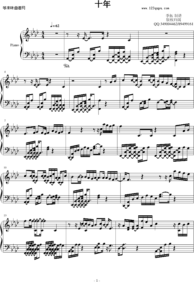 十年-我学钢琴-陈奕迅(钢琴谱)1