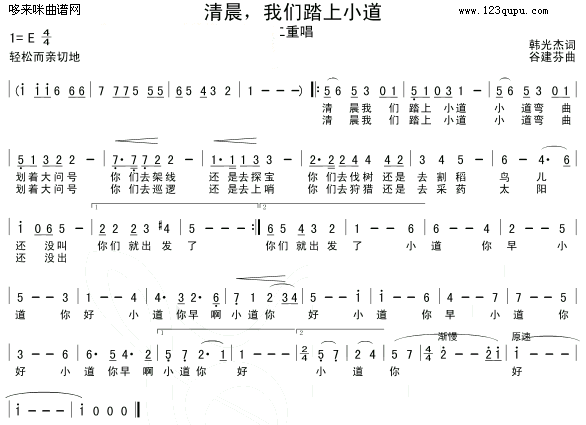 清晨我们踏上小道(八字歌谱)1