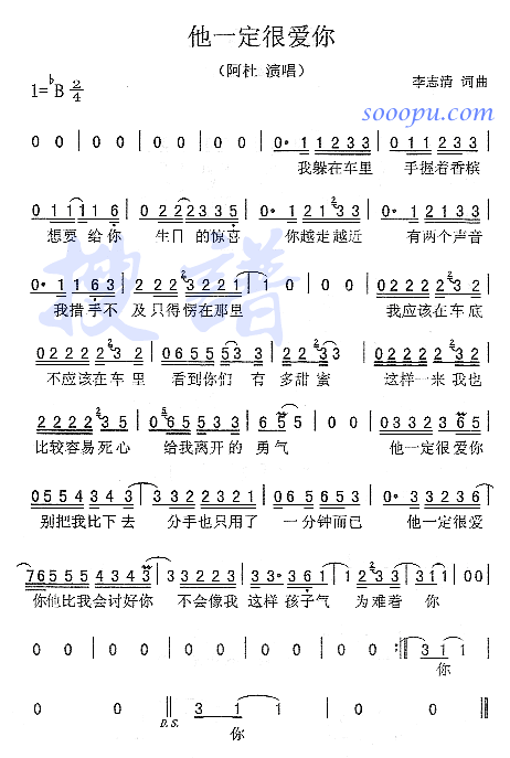 他一定很爱你(六字歌谱)1