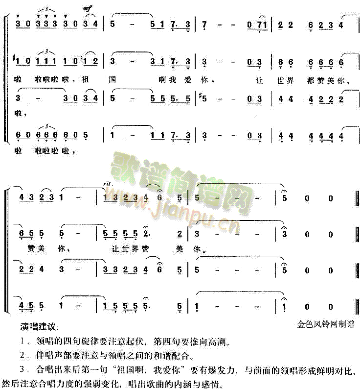 让世界都赞美你(七字歌谱)3