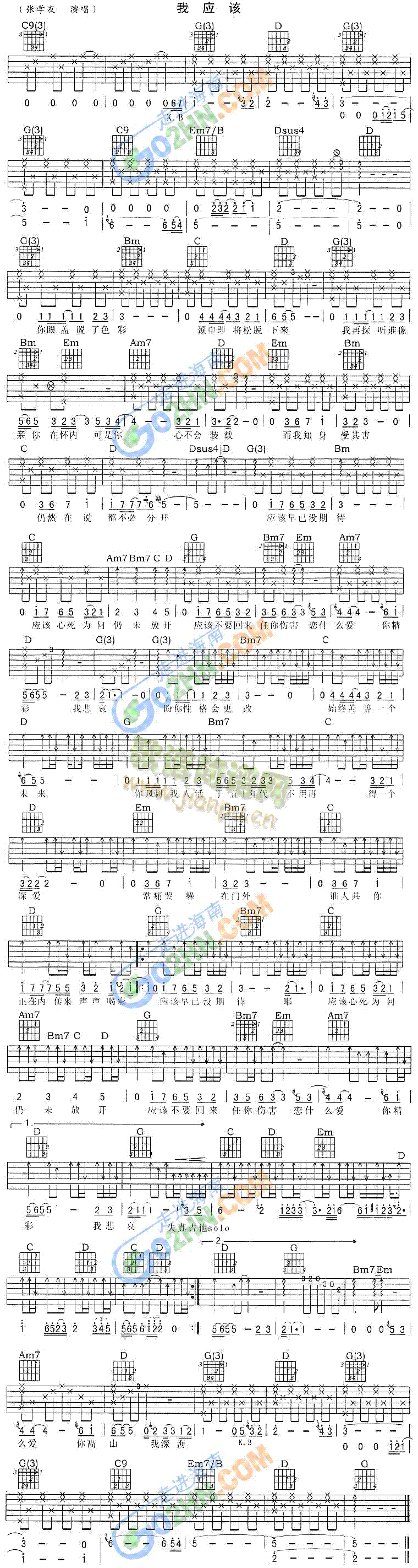 我应该(吉他谱)1