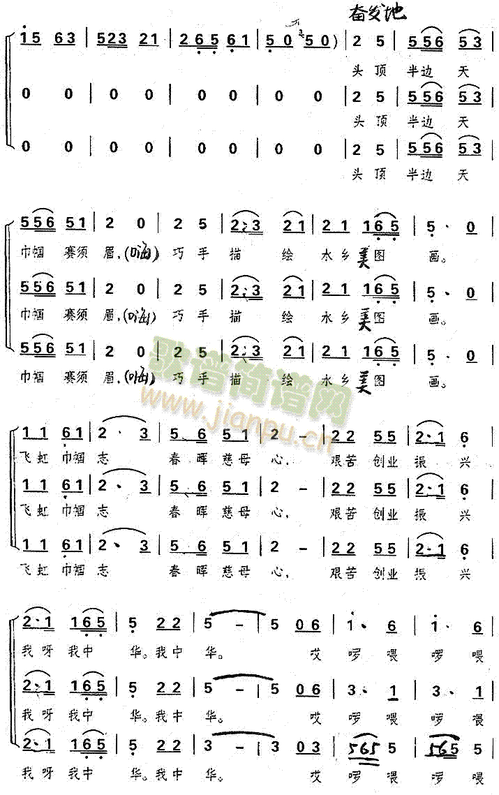 水乡一枝花(五字歌谱)6