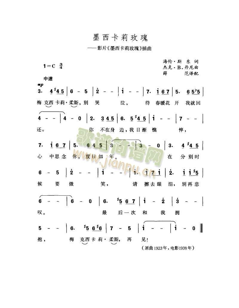 墨西卡莉攻瑰(六字歌谱)1