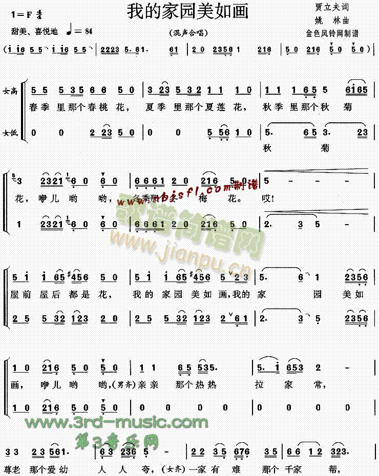 我的家园美如画(七字歌谱)1