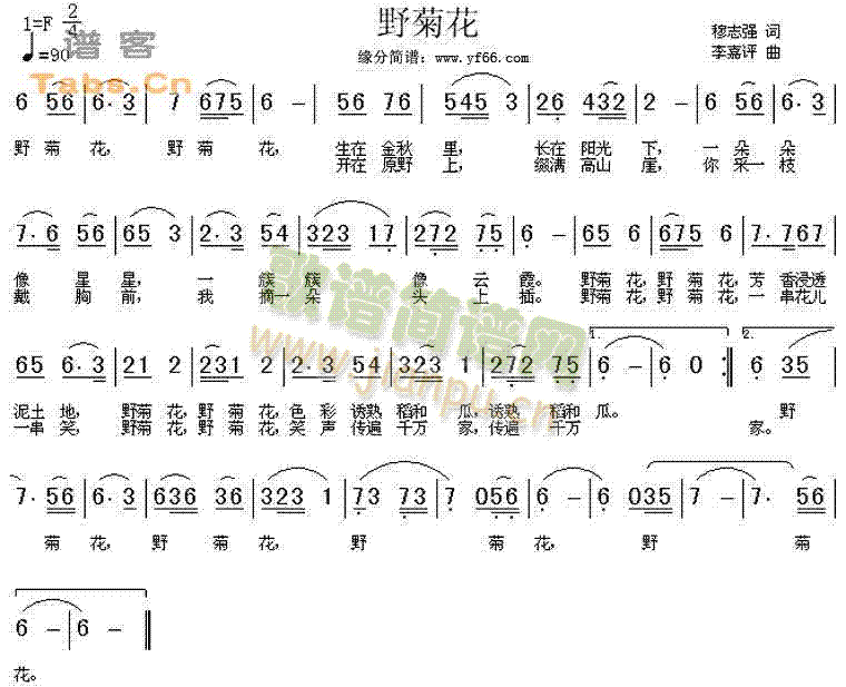 野菊花(三字歌谱)1