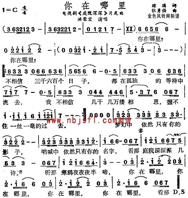 你在哪里(四字歌谱)1