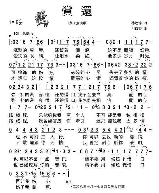 偿还(二字歌谱)1