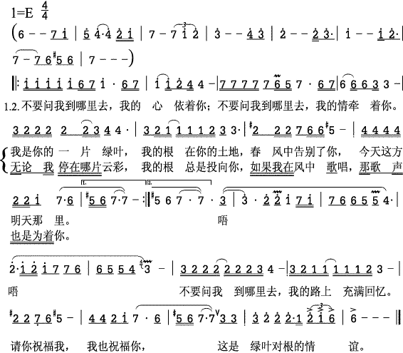 绿叶对根的情意(七字歌谱)1