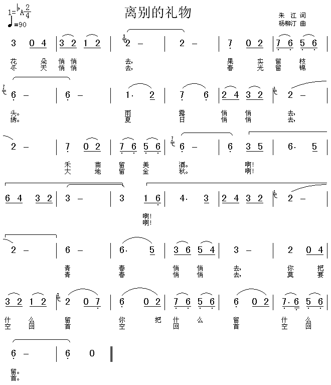 离别的礼物(五字歌谱)1