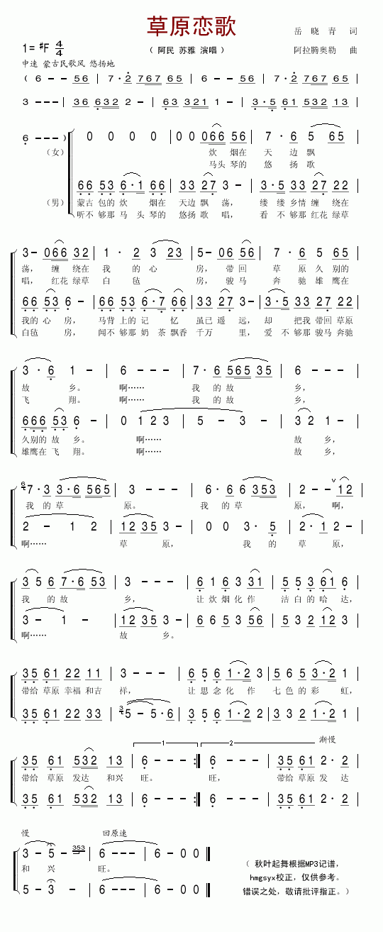 草原恋歌(四字歌谱)1