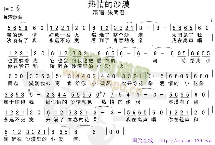 热情的沙漠(五字歌谱)1