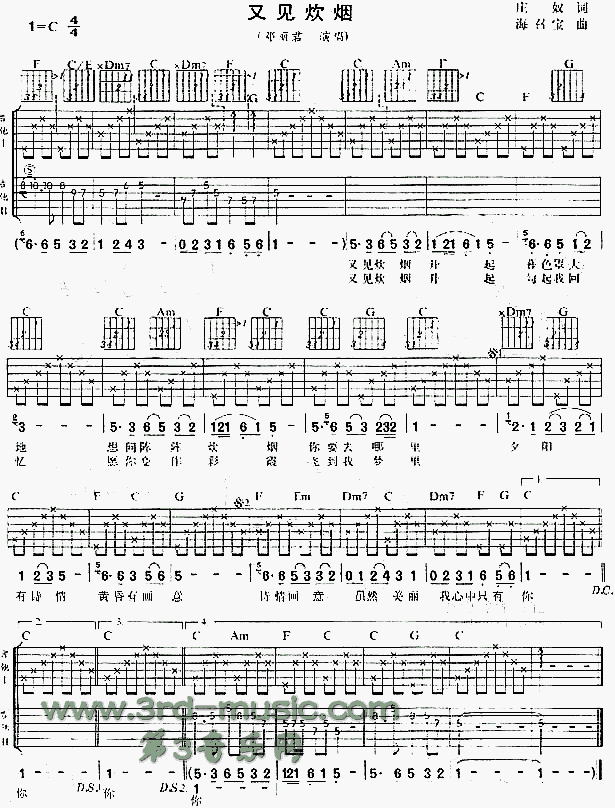 又见炊烟(吉他谱)1