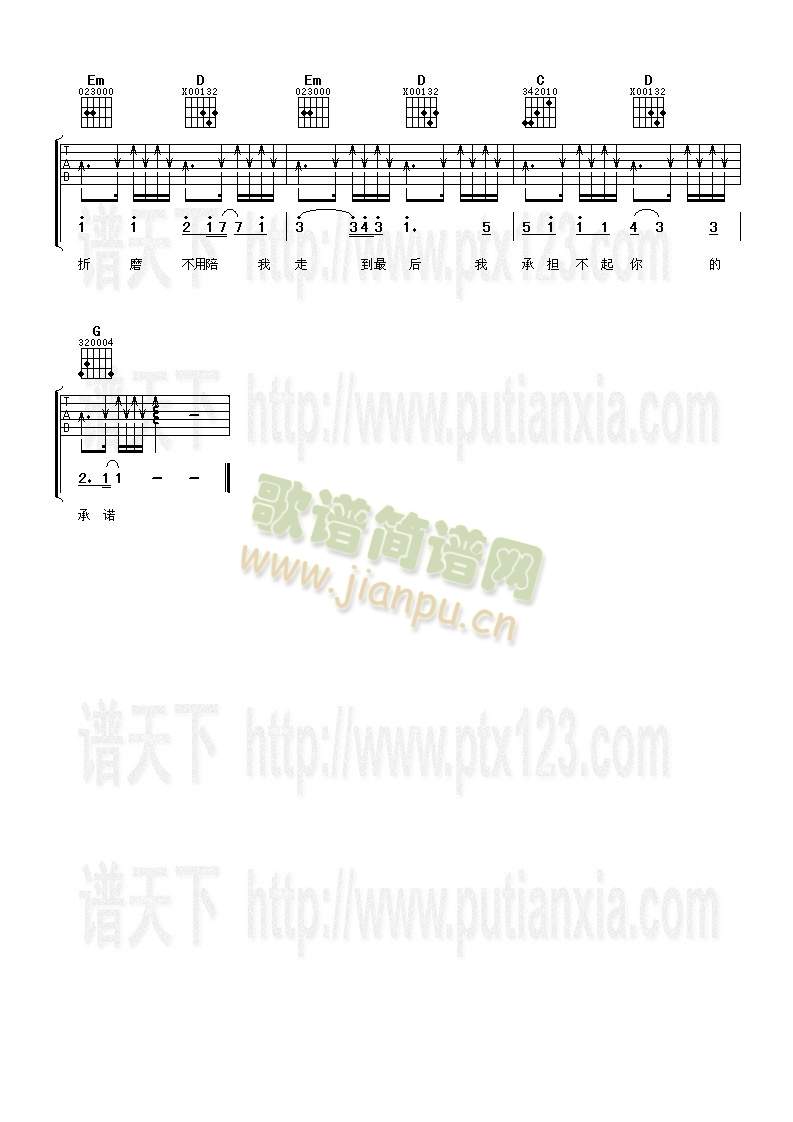 说你爱我(吉他谱)3