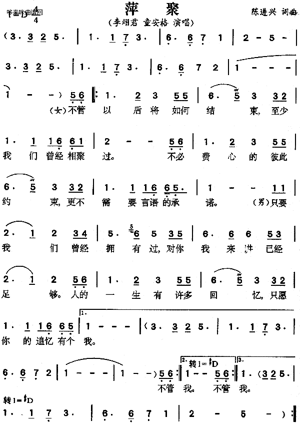 萍聚(二字歌谱)1