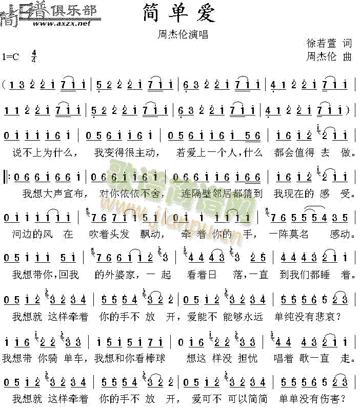 简单爱(三字歌谱)1