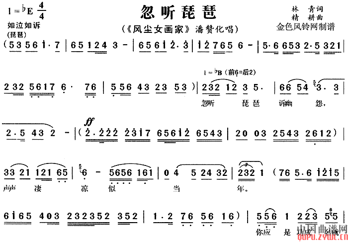 忽听琵琶(四字歌谱)1