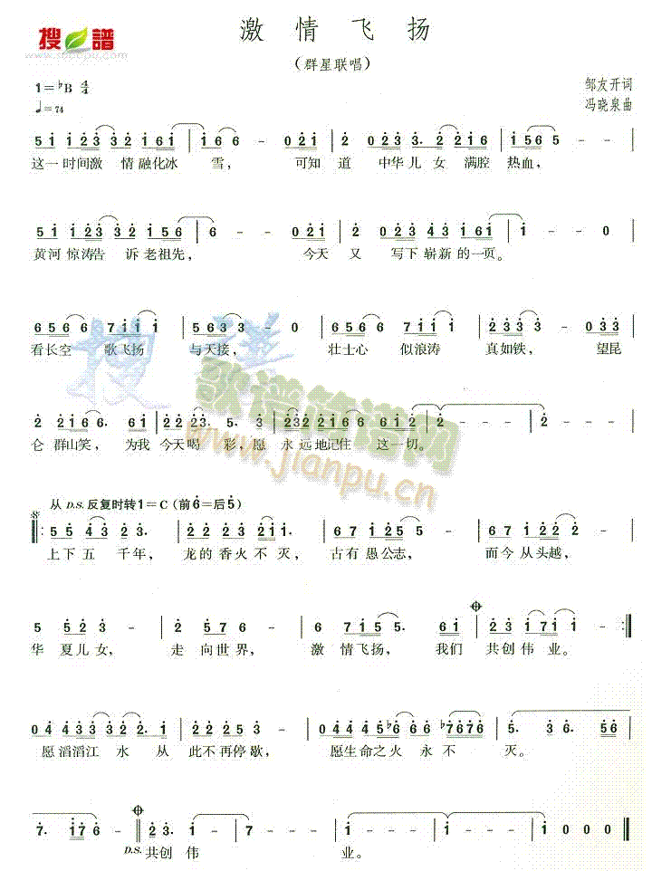 激情飞扬(四字歌谱)1