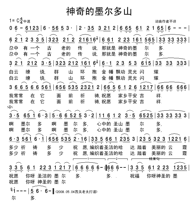 神奇的墨尔多山(七字歌谱)1