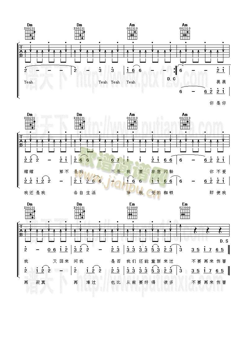 不要再来伤害我(吉他谱)3