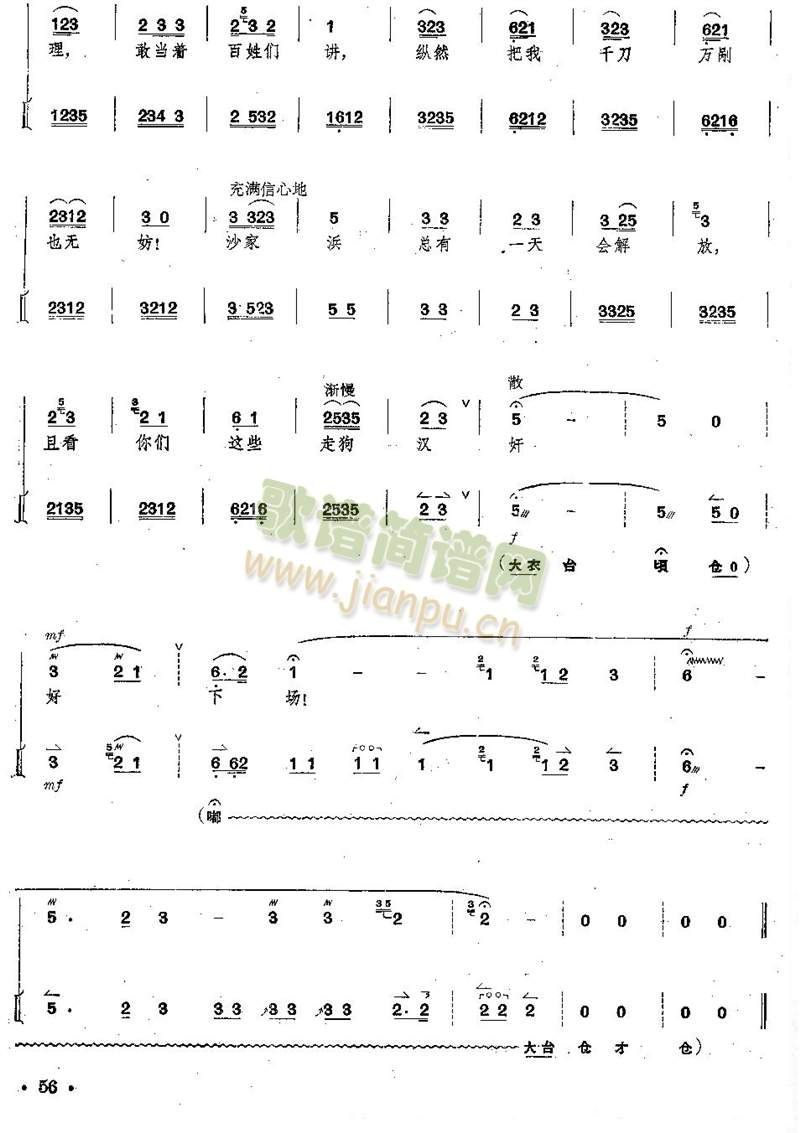 京剧全剧琴谱+唱谱第56--60页(总谱)1