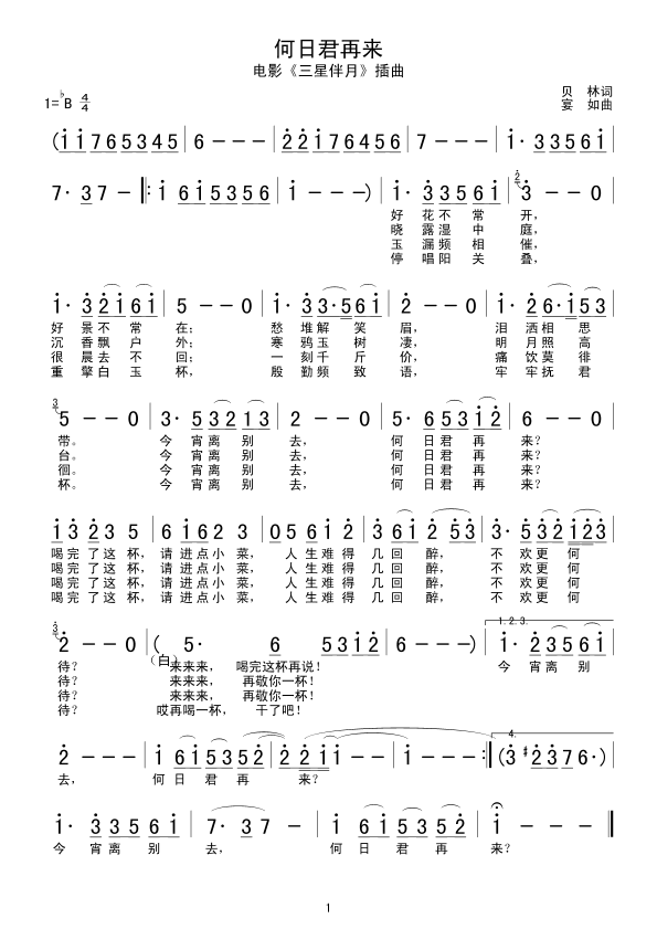 何日君再来(五字歌谱)1