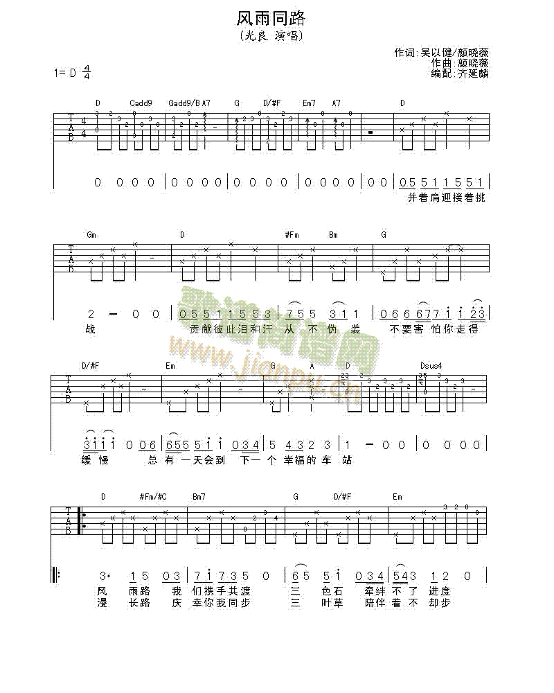 风雨同路(吉他谱)1