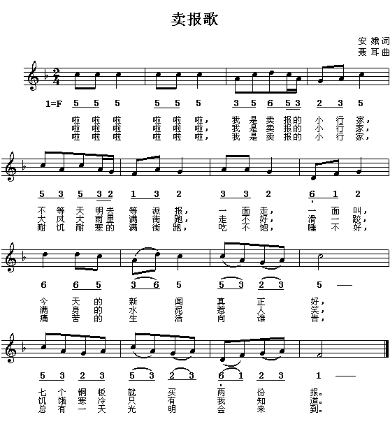 卖报歌(三字歌谱)1