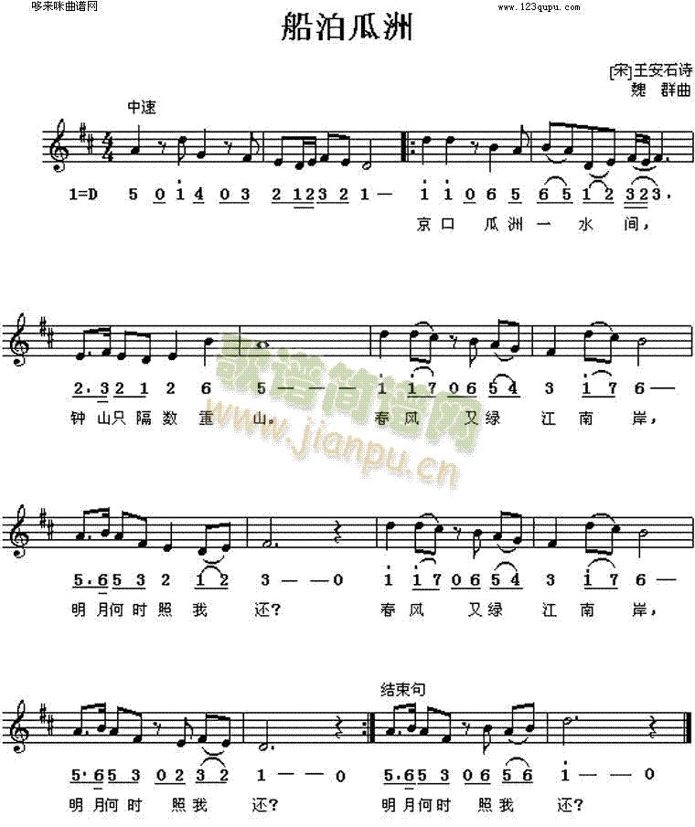 船泊瓜洲(四字歌谱)1