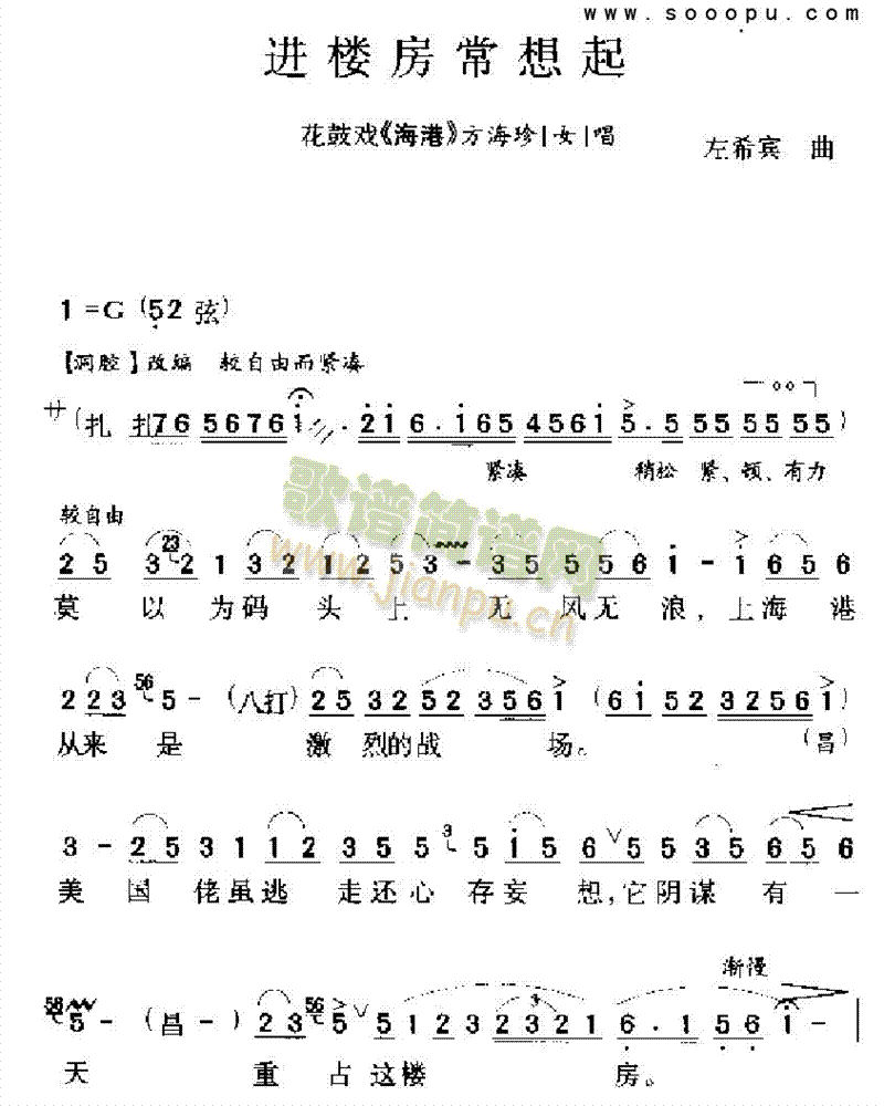 进楼房常想起其他类戏曲谱(其他乐谱)1