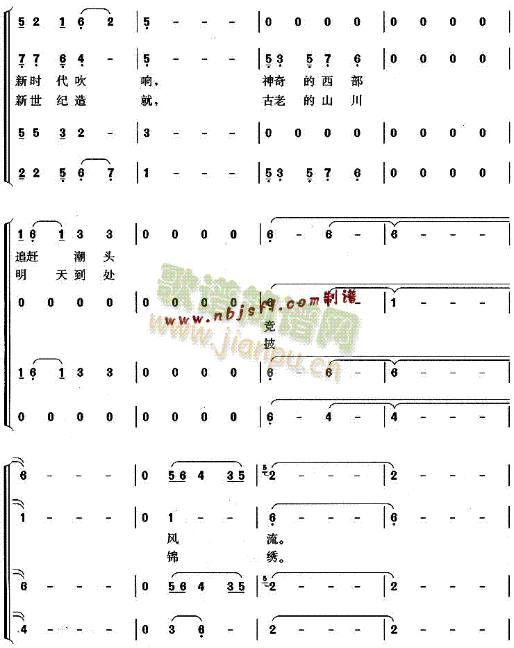 西部放歌(四字歌谱)3