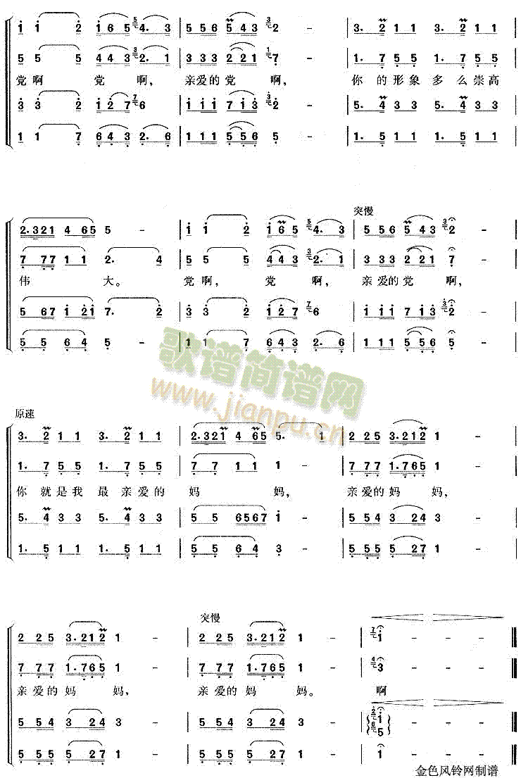 党啊亲爱的妈妈(合唱谱)3