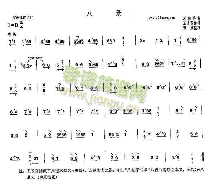 八景-河南筝曲(古筝扬琴谱)1