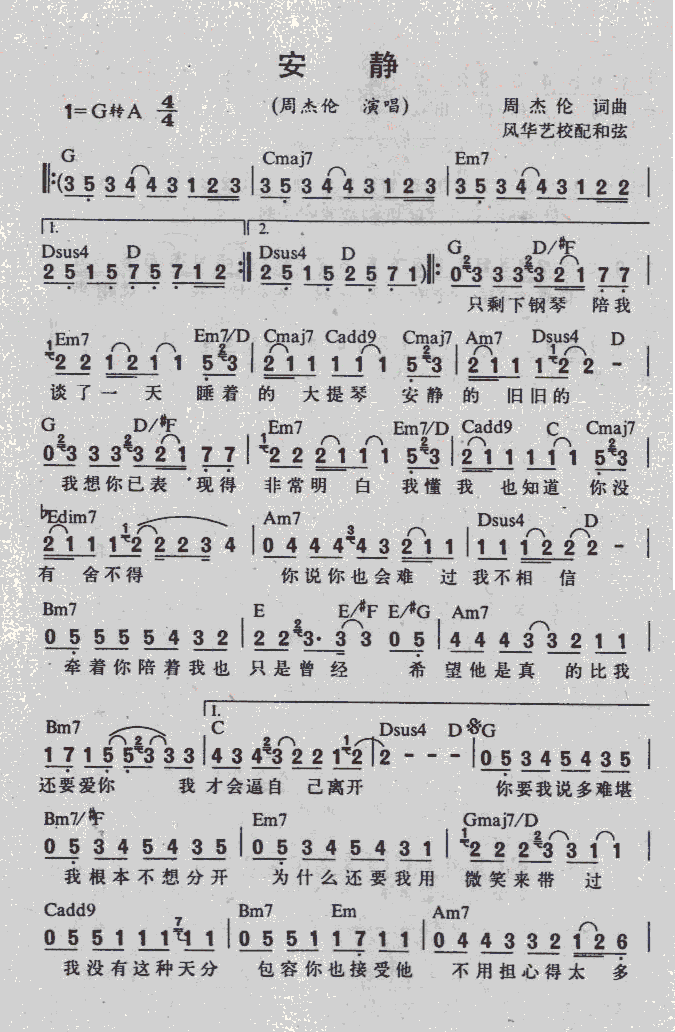 安静(二字歌谱)1