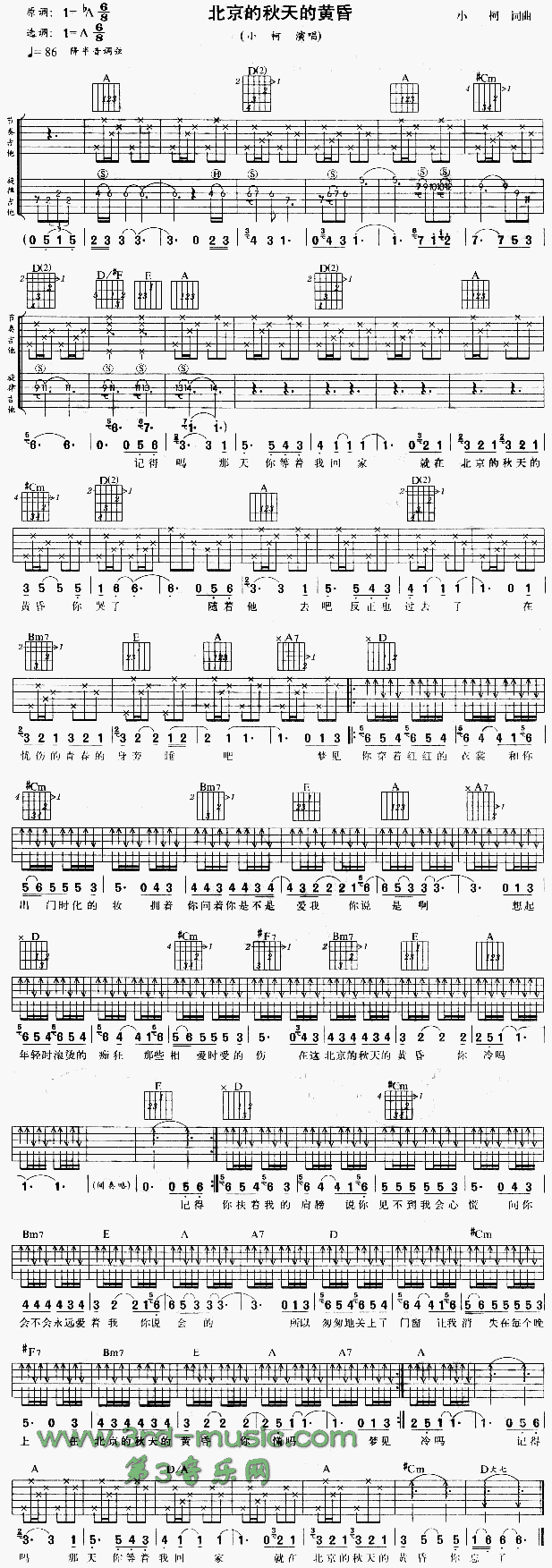 北京的秋天的黄昏(吉他谱)1