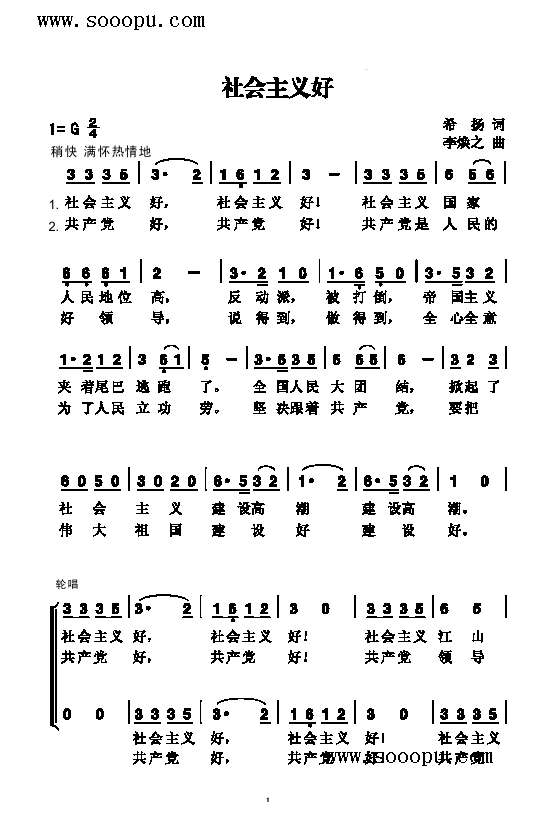 社会主义好歌曲类简谱(其他乐谱)1