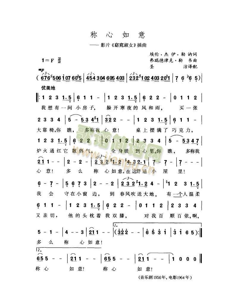 称心如意(四字歌谱)1