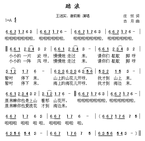 踏浪(二字歌谱)1