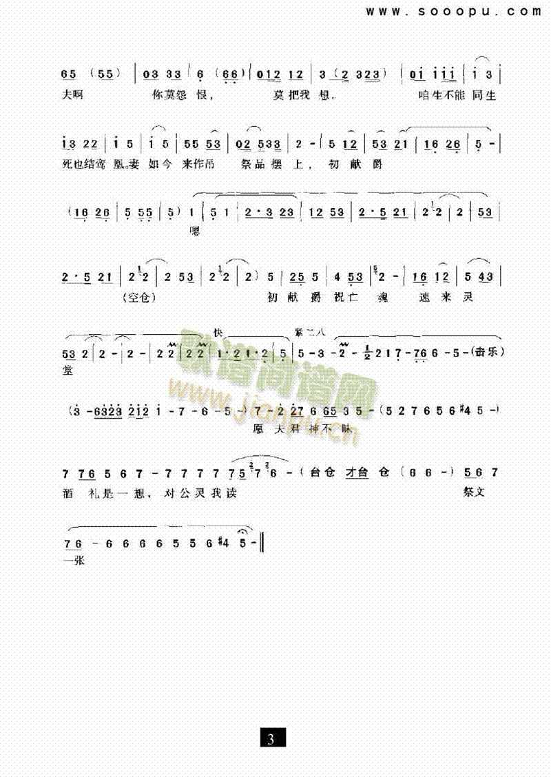 秦雪梅见夫灵悲声大放—其他类戏曲谱(其他乐谱)3