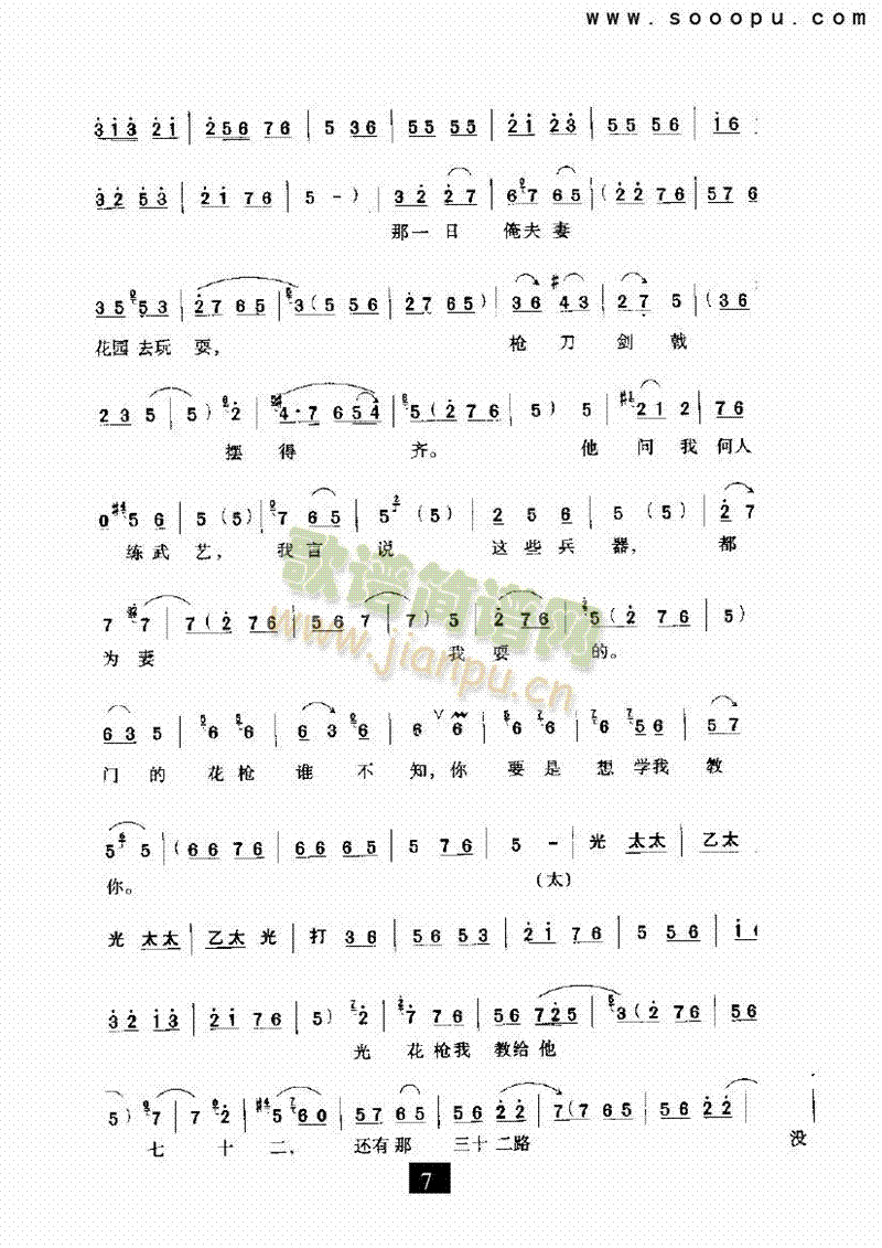 有老身我居住南阳地—其他类戏曲谱(其他乐谱)7