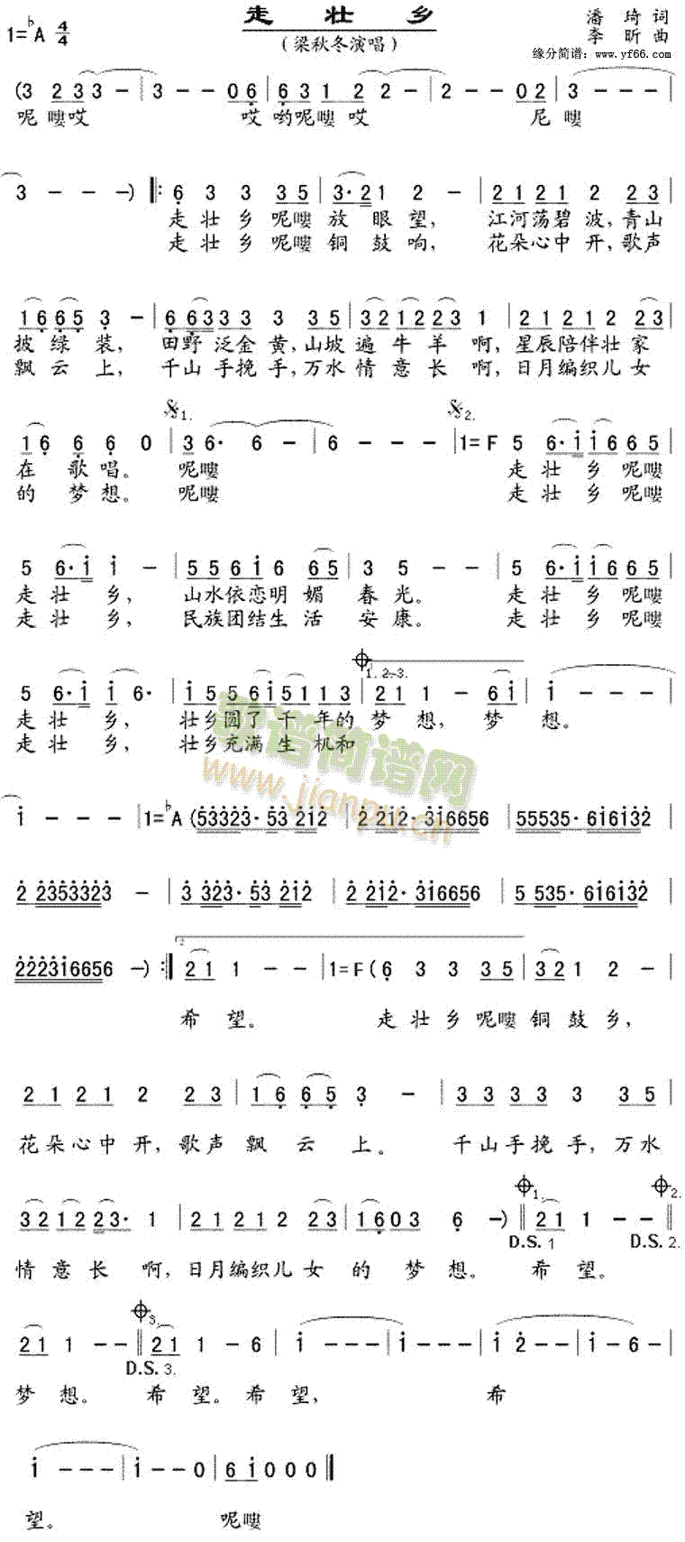 走壮乡(三字歌谱)1