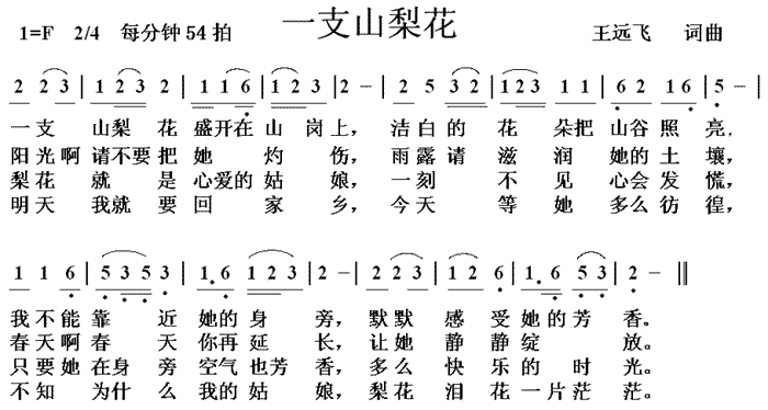 一支山梨花(五字歌谱)1