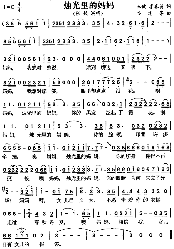 烛光里的妈妈(六字歌谱)1